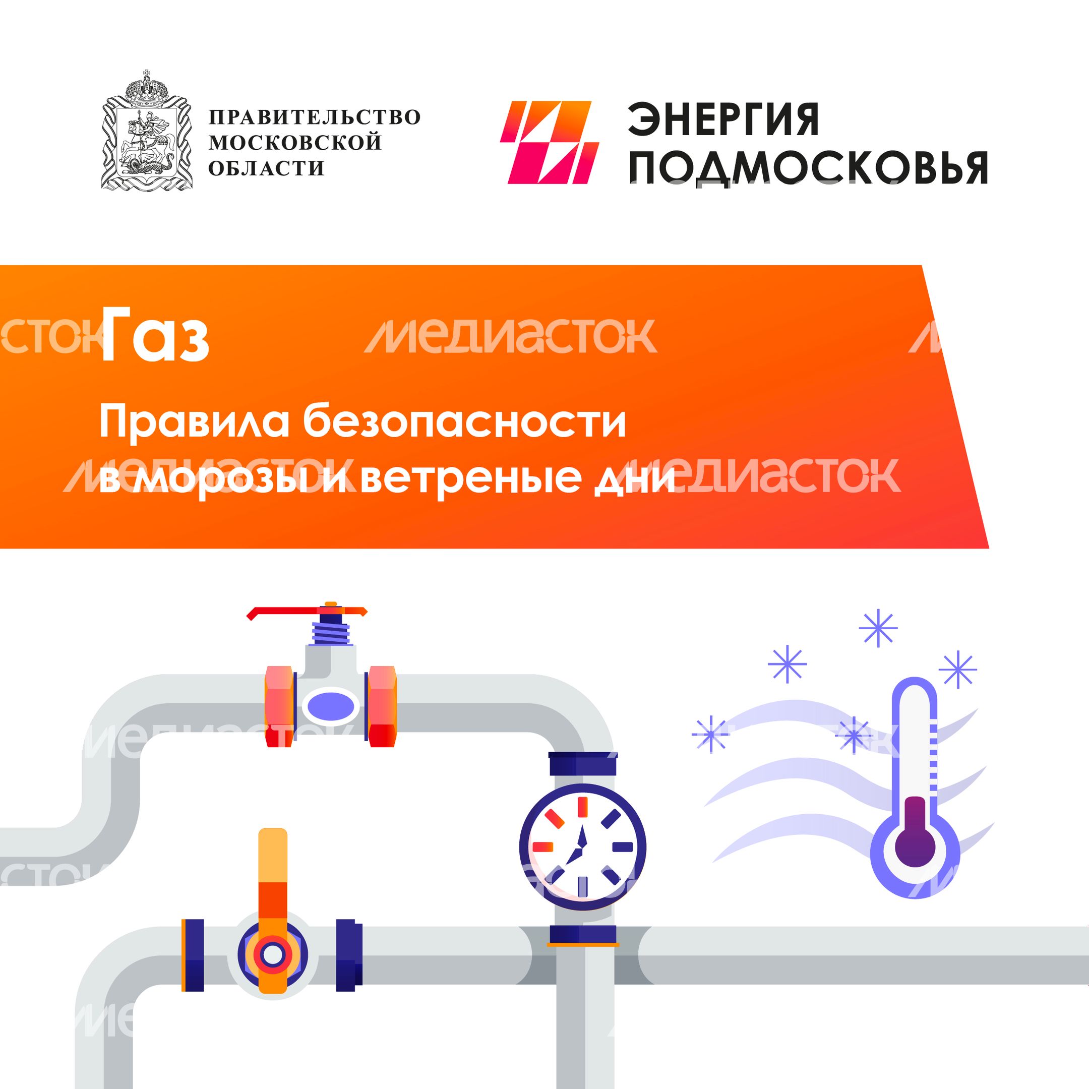 Газ_правила безопасности в мороз и ветреные дни_квадрат-01