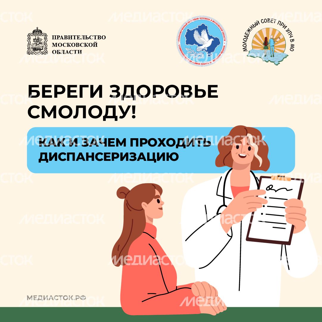 Как и зачем проходить диспансеризацию квадрат 01