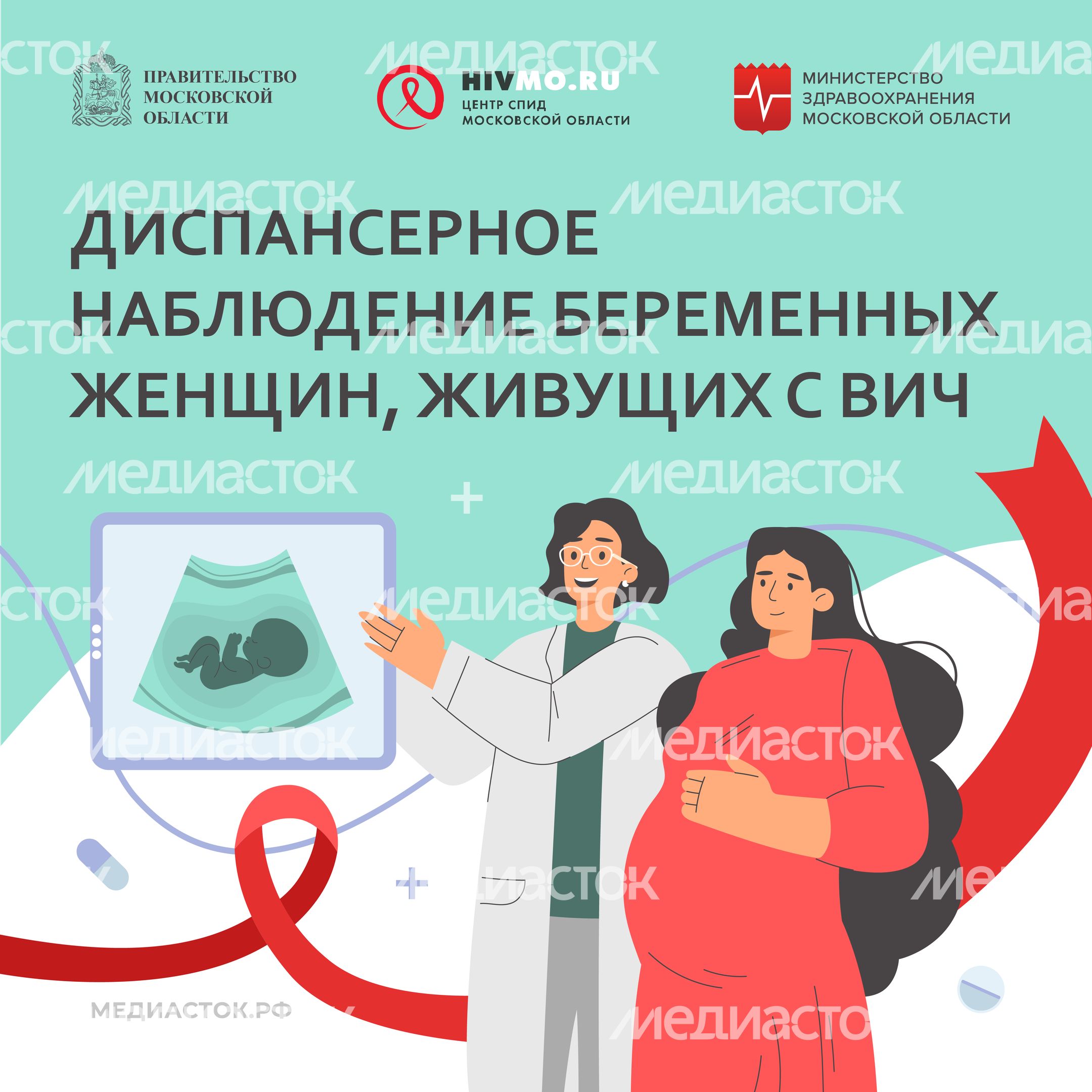 Квадрат 08 Диспансерное наблюдение беременных женщин живущих с ВИЧ Квадрат 08 Диспансерное наблюдение беременных женщин живущих с ВИЧ