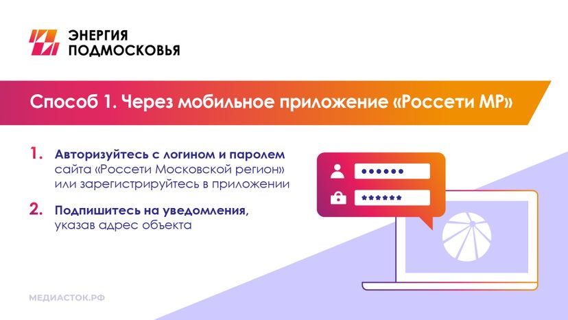 Плановое отключение электроэнергии горизонталь 02