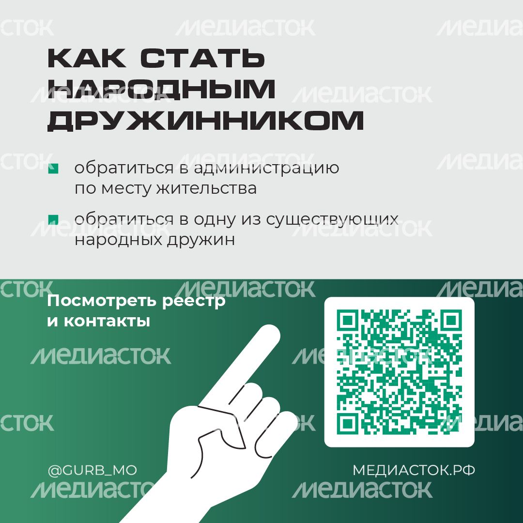 Как стать народным дружинником квадрат 08 Как стать народным дружинником квадрат 08