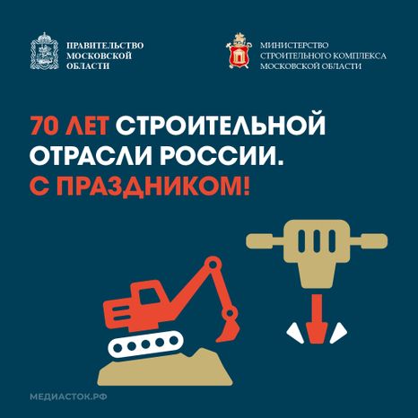 День строителя квадрат 02