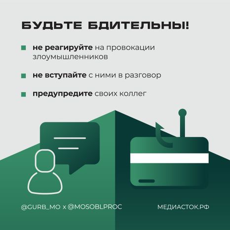 Мошенники маскируются начальниками квадрат 04