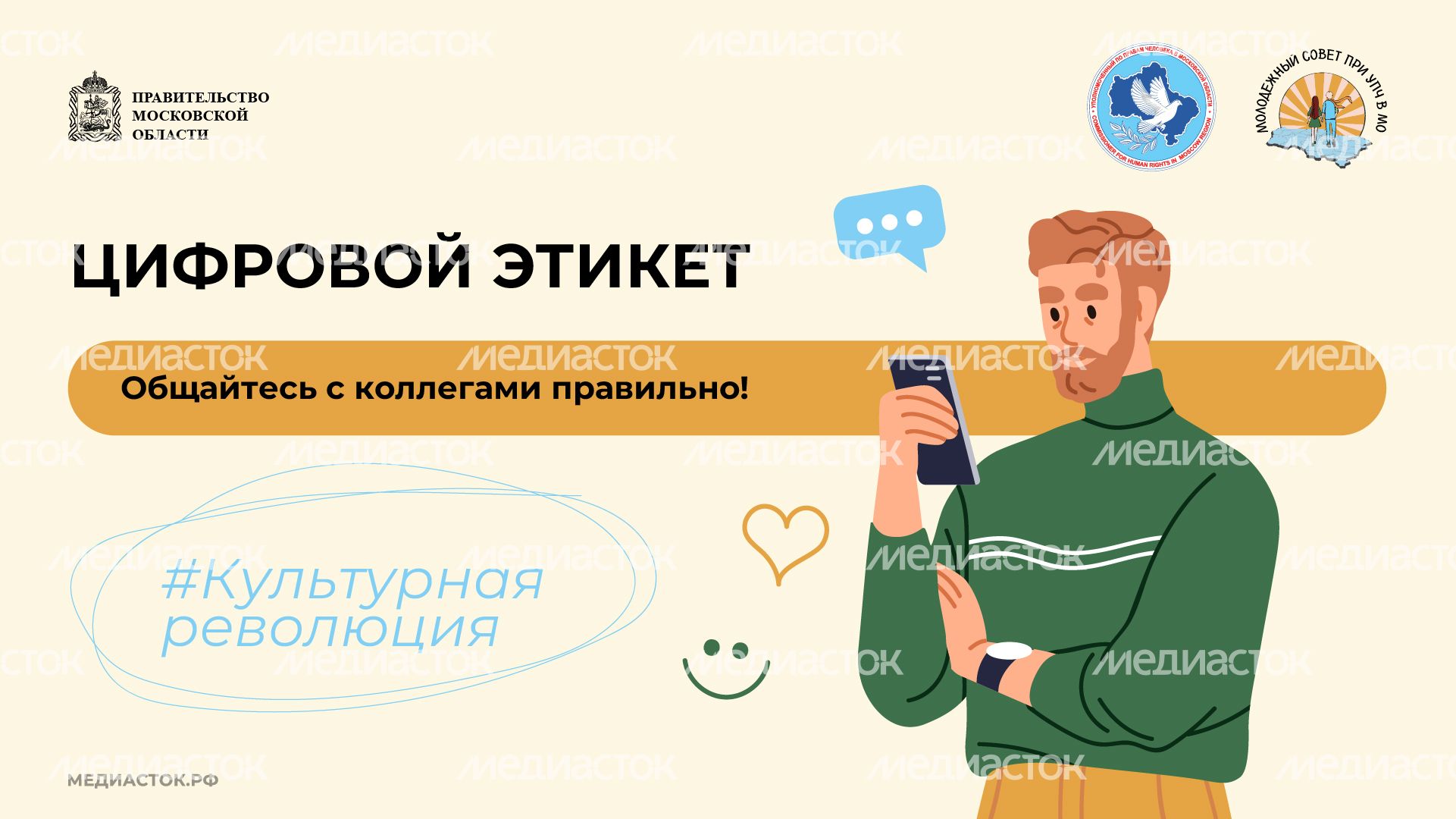 Цифровой этикет Горизонталь 01 Цифровой этикет Горизонталь 01