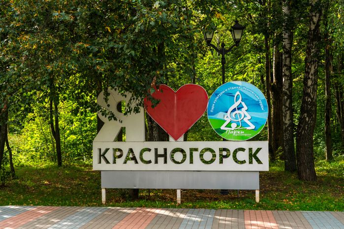Парк культуры и отдыха «Ивановские пруды» в Красногорске летом