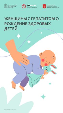 Центр СПИД обложки гепатит С  Вертикаль 06