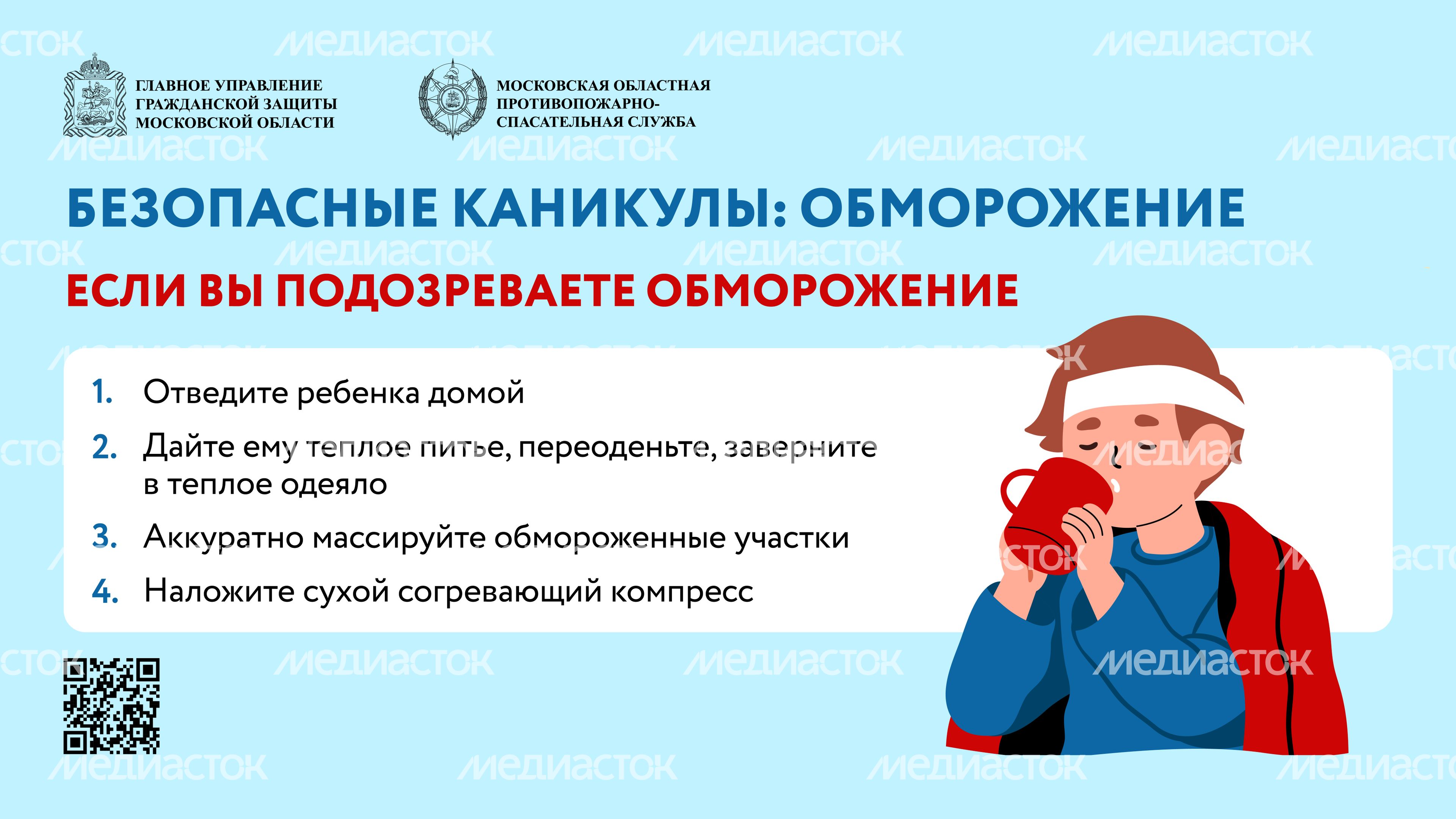 Безопасные каникулы переохлаждение-2024_Горизонталь-04
