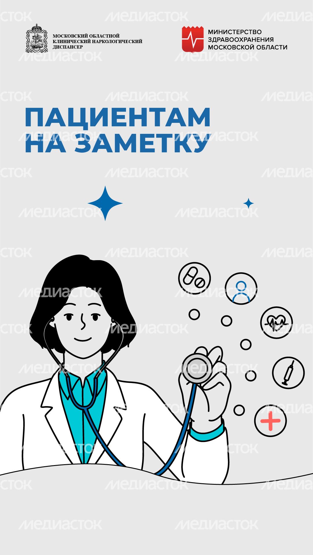 Пациентам на заметку_вертикаль_01