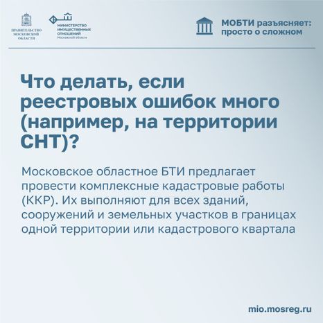 МОБТИ_техническая ошибка-16.jpg