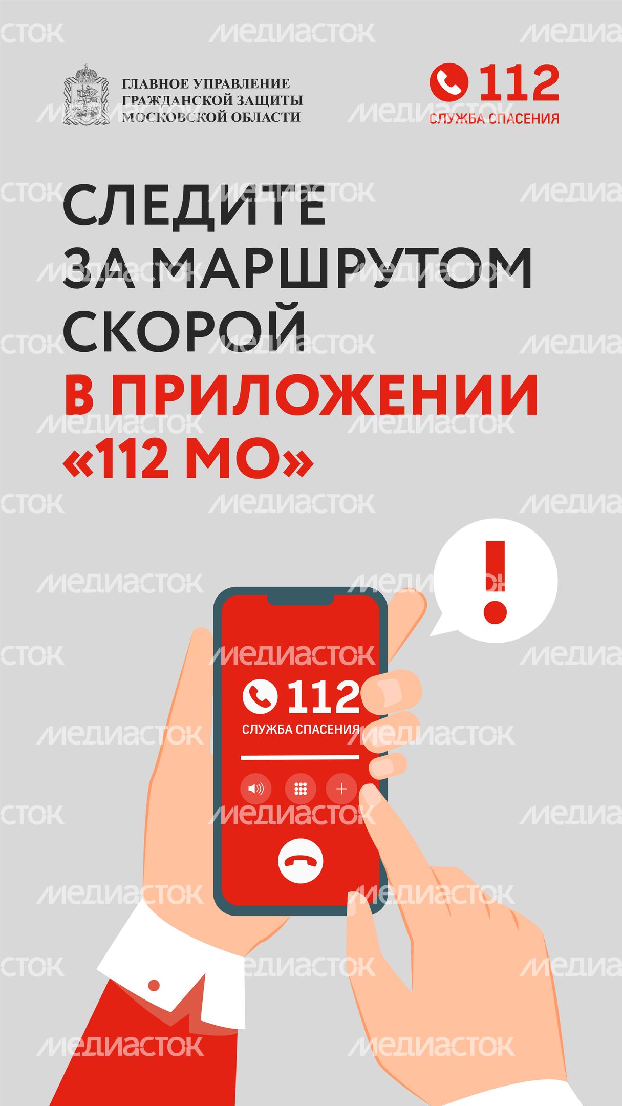 112-как-отследить-скорую-вертикаль-01