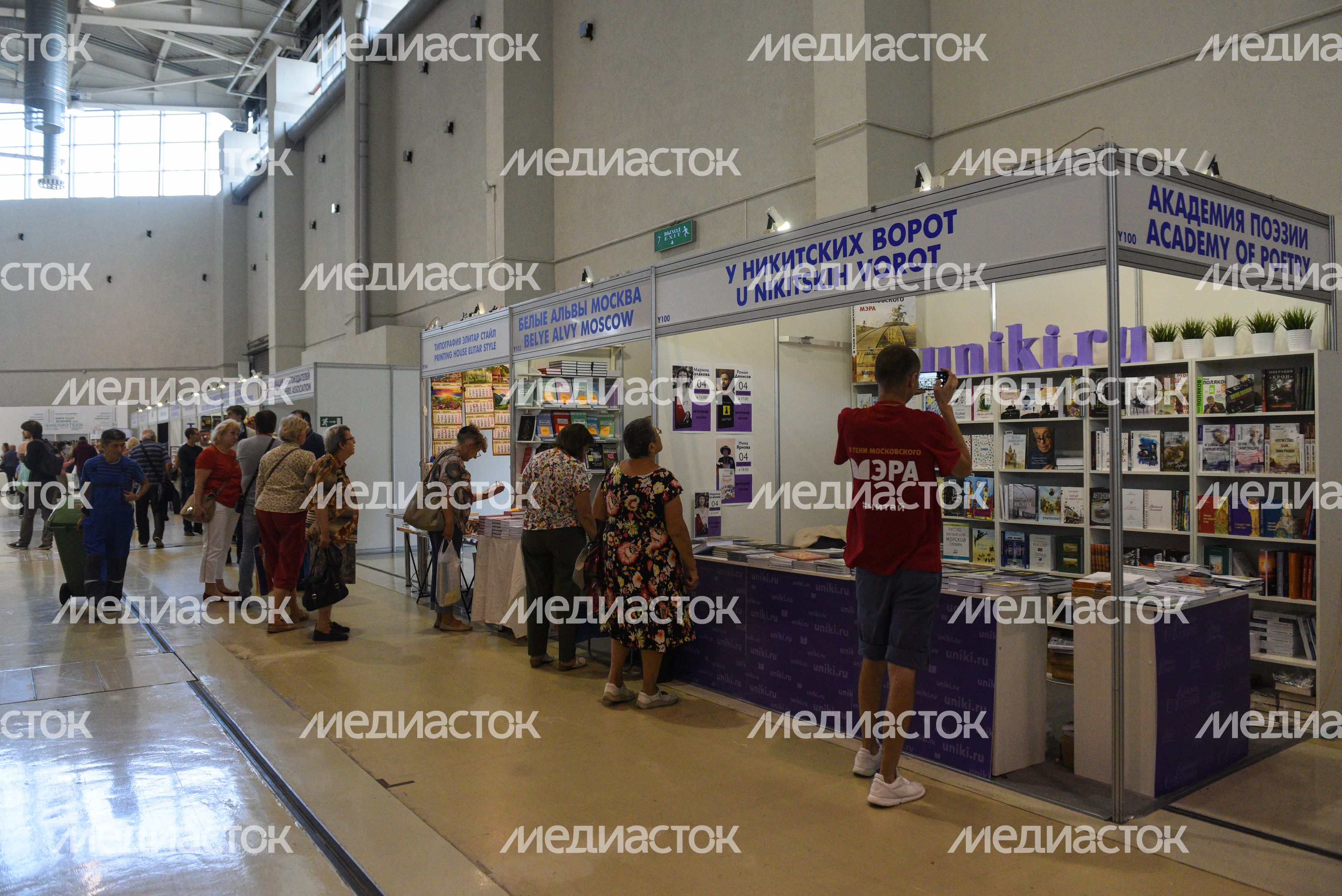Открытие Международной книжной ярмарки в Москве