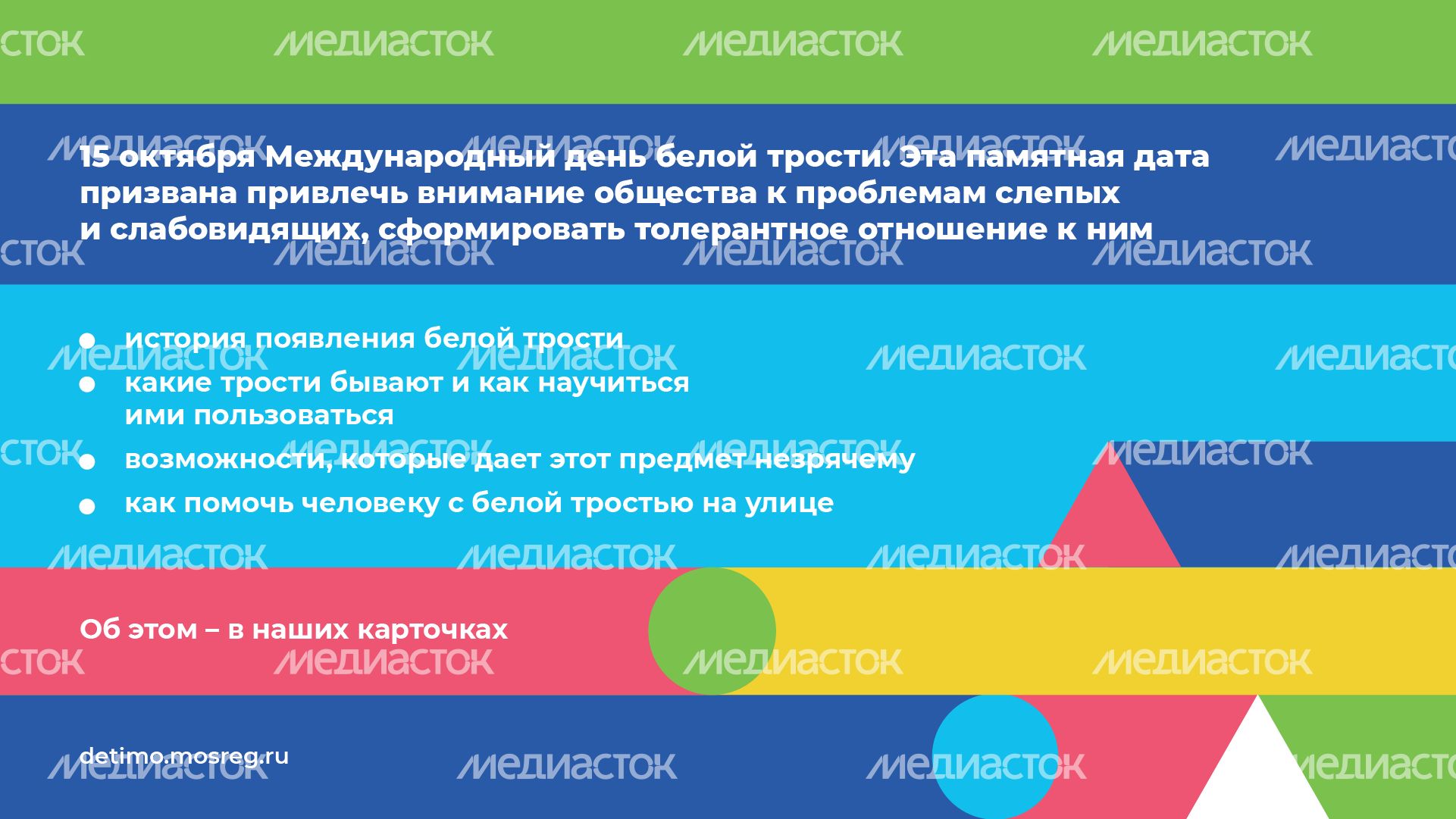 белая трость горизонталь 02.png