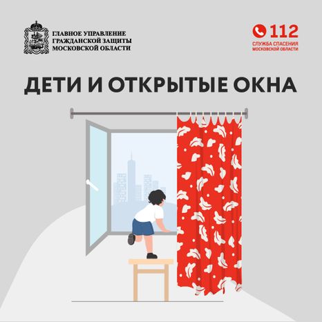 Дети и открытые окна - квадрат - 01