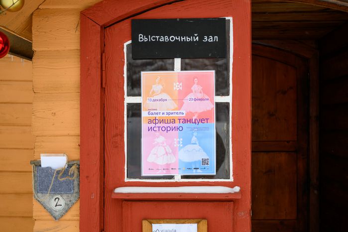 Выставка «Балет и зритель. Афиша танцует историю» в усадьбе Мураново Пушкинского округа