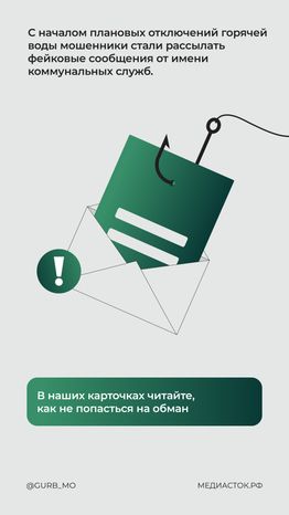 ГУРБ мошенническая схема с отключением воды вертикаль 02