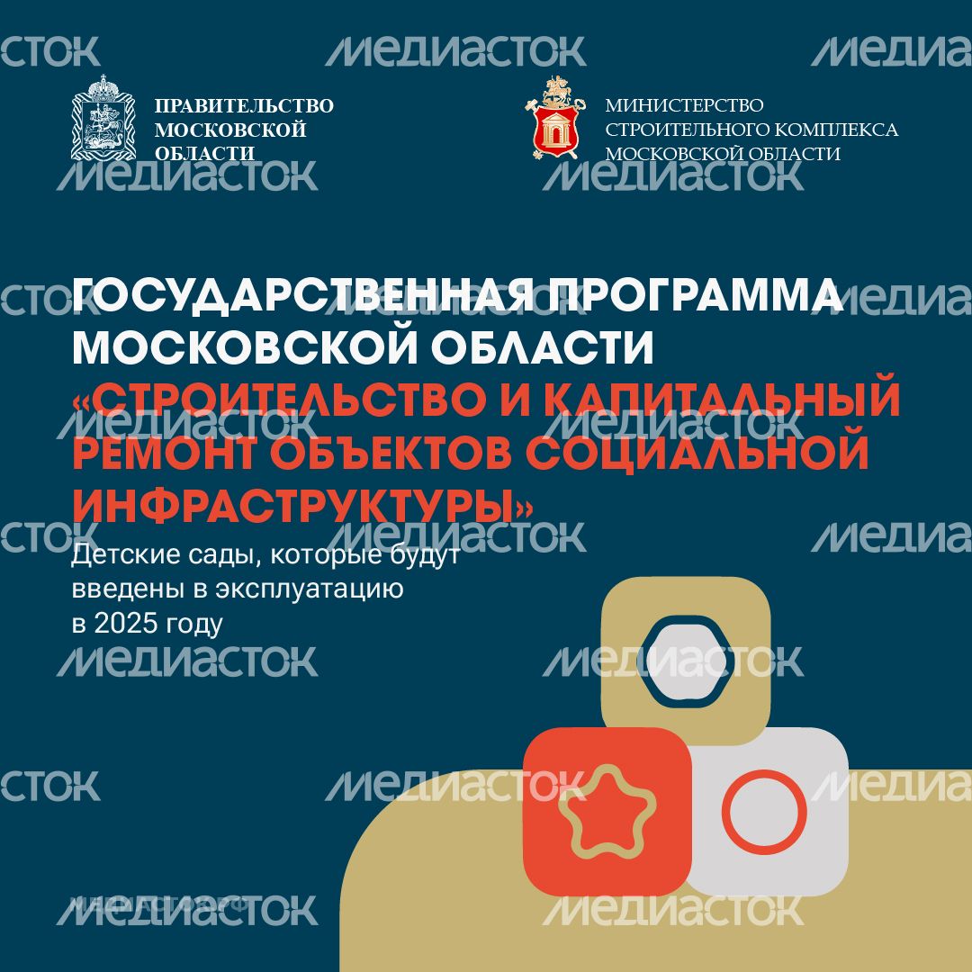 ДЕТСКИЕ САДЫ 2025 квадрат 01 ДЕТСКИЕ САДЫ 2025 квадрат 01