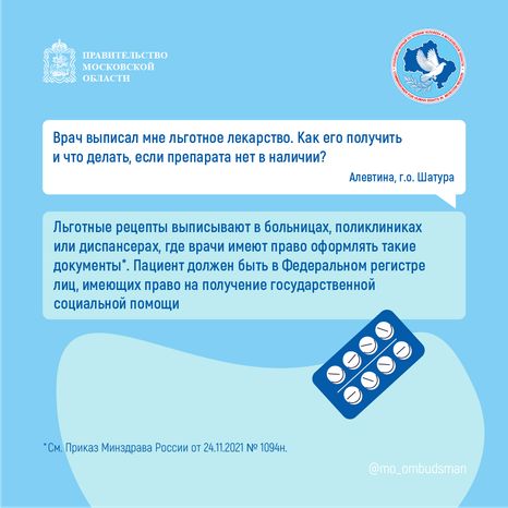 Получение_льготного_лекарства_2024_квадрат-04