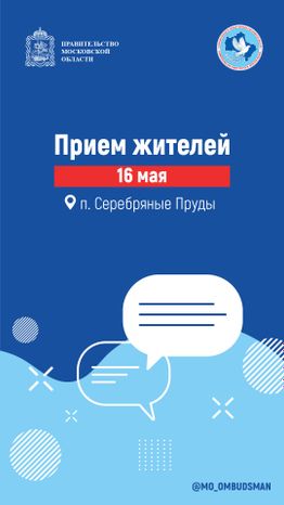 Прием жителей 16 мая вертикаль