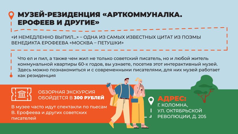 Гид по писательским местам-2024_Горизонталь-02