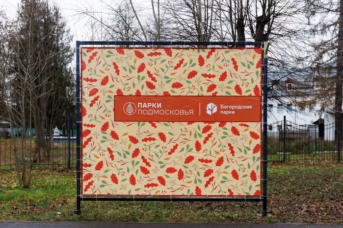 Глуховский парк в Ногинске осенью