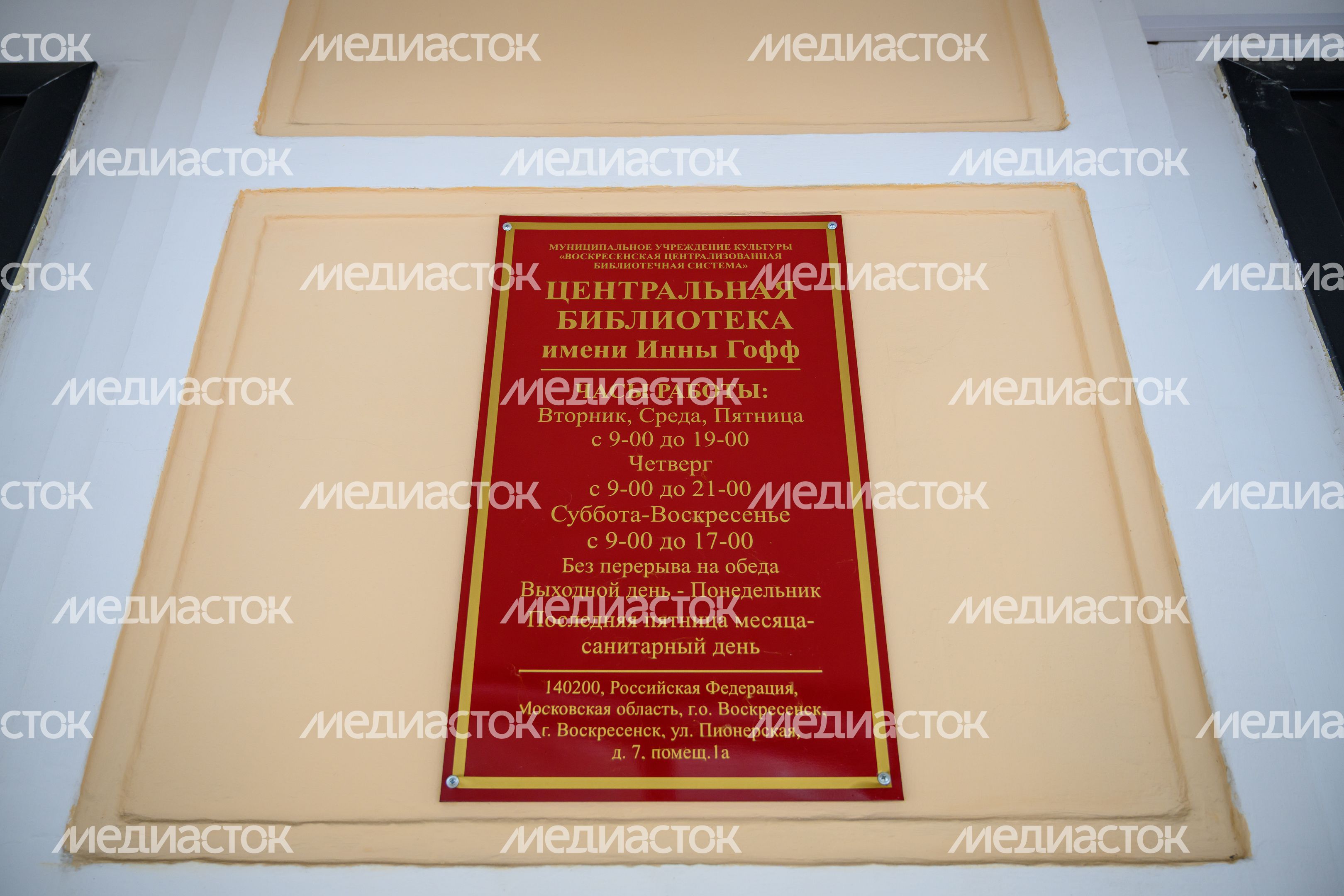 Центральная библиотека имени Инны Гофф в Воскресенске после капитального ремонта
