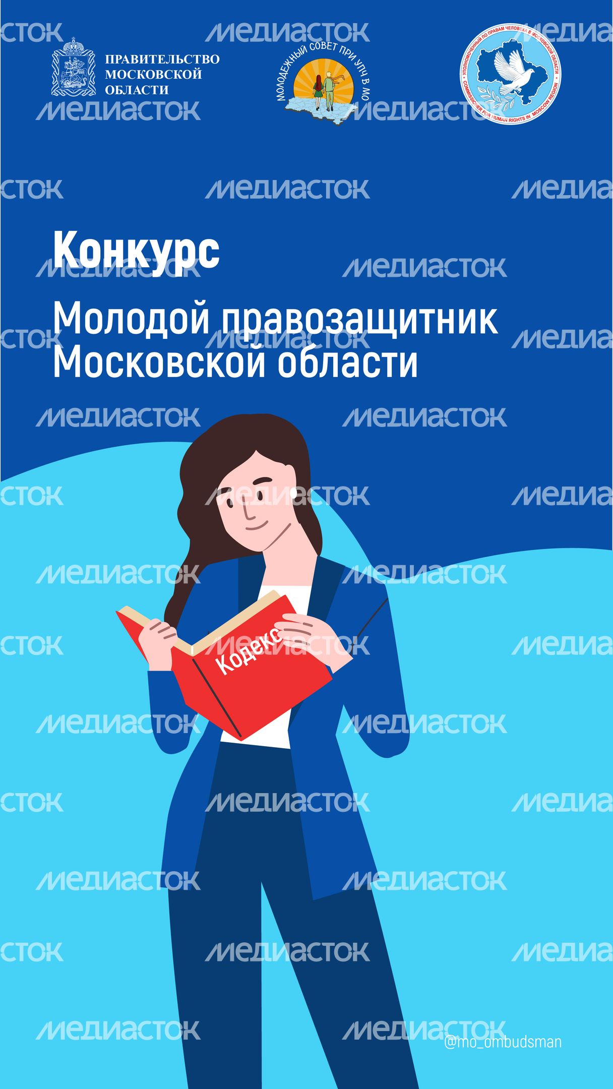 молодой правозащитник-вертикаль-02