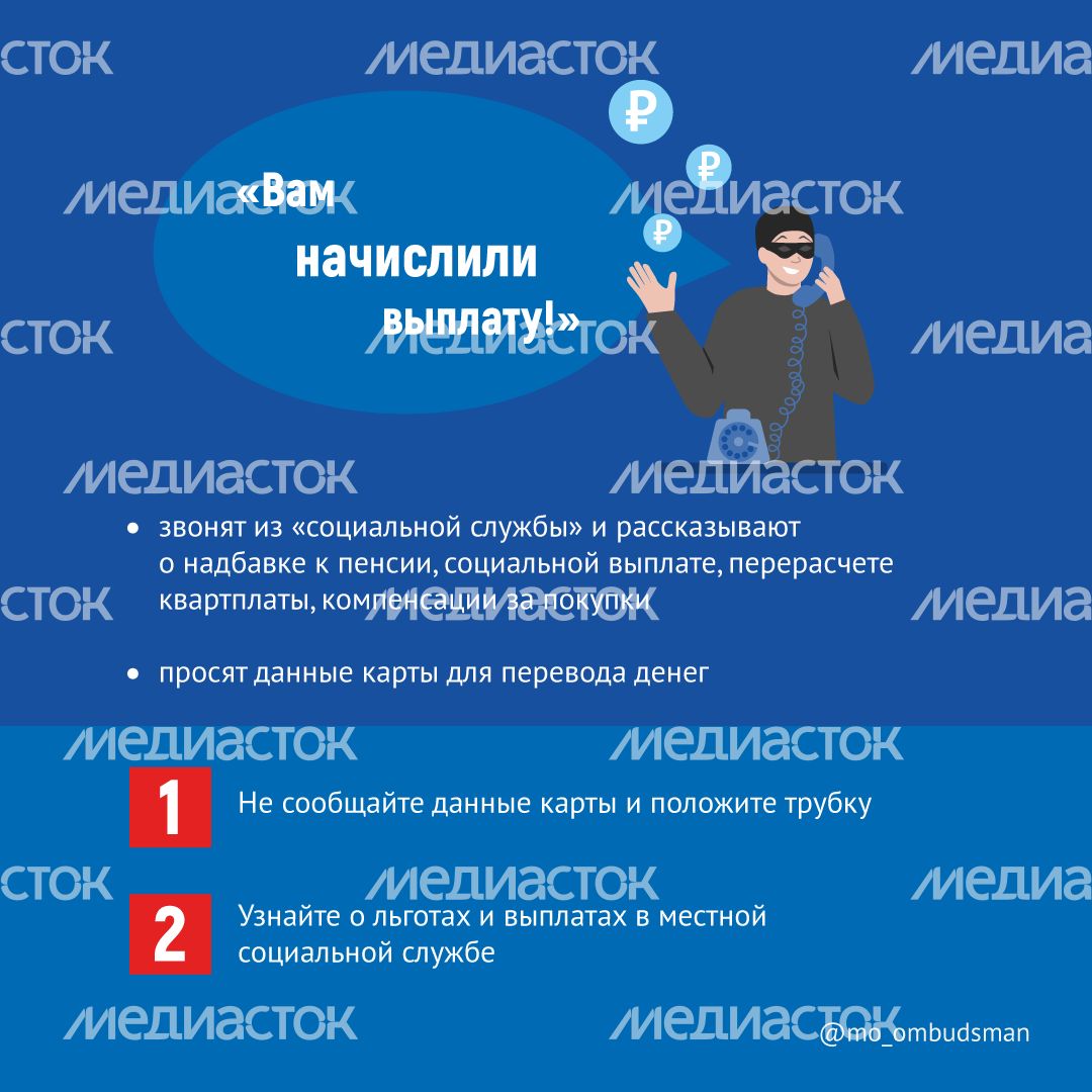 Осторожно, мошенники! Осторожно, мошенники!