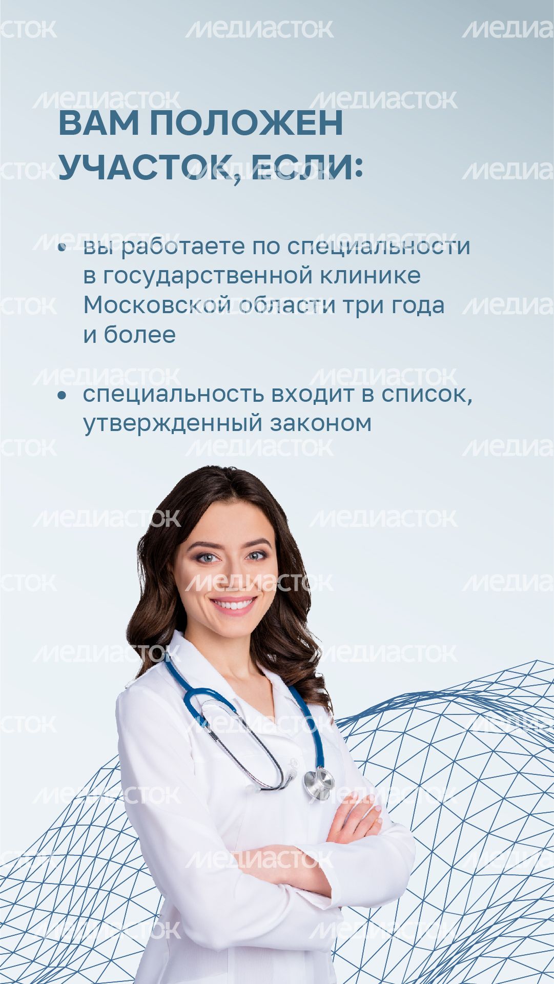 Вертикаль_земля врачам_03-100.jpg