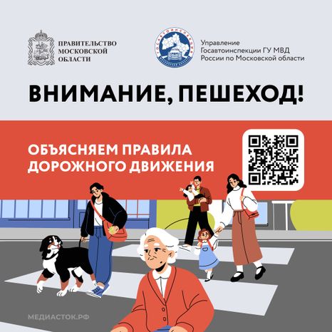 Внимание пешеход QR Квадрат 01