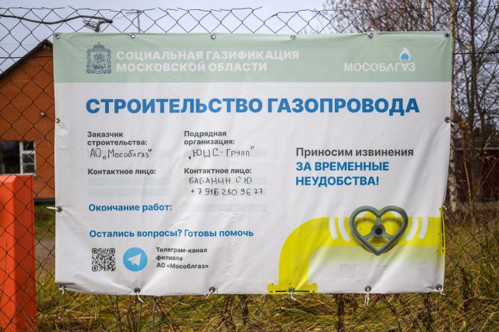 Социальная газификация в селе Шеметово Сергиево-Посадского округа