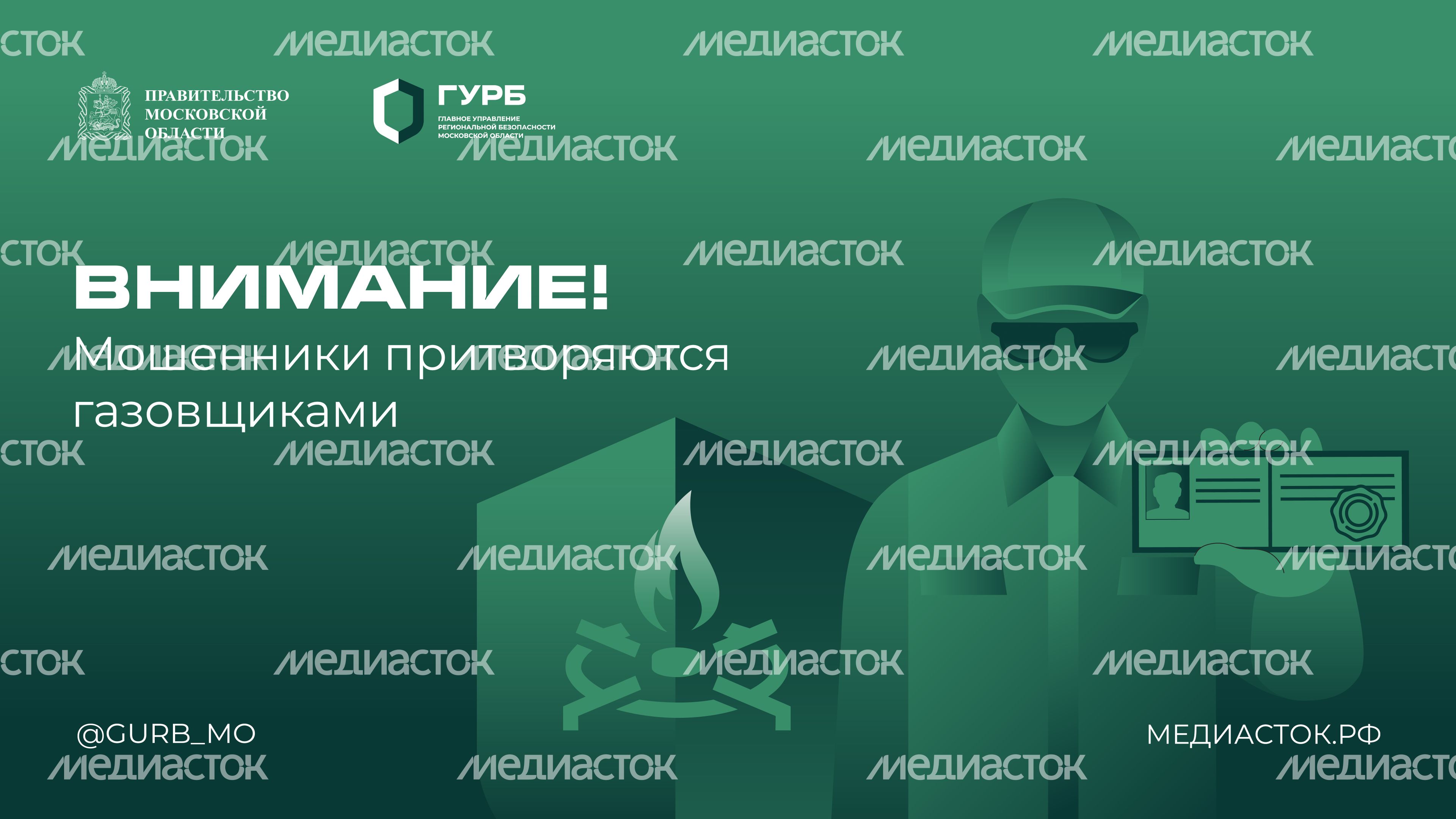 Внимание! Мошенники притворяются газовщиками горизонталь 01 Внимание! Мошенники притворяются газовщиками горизонталь 01