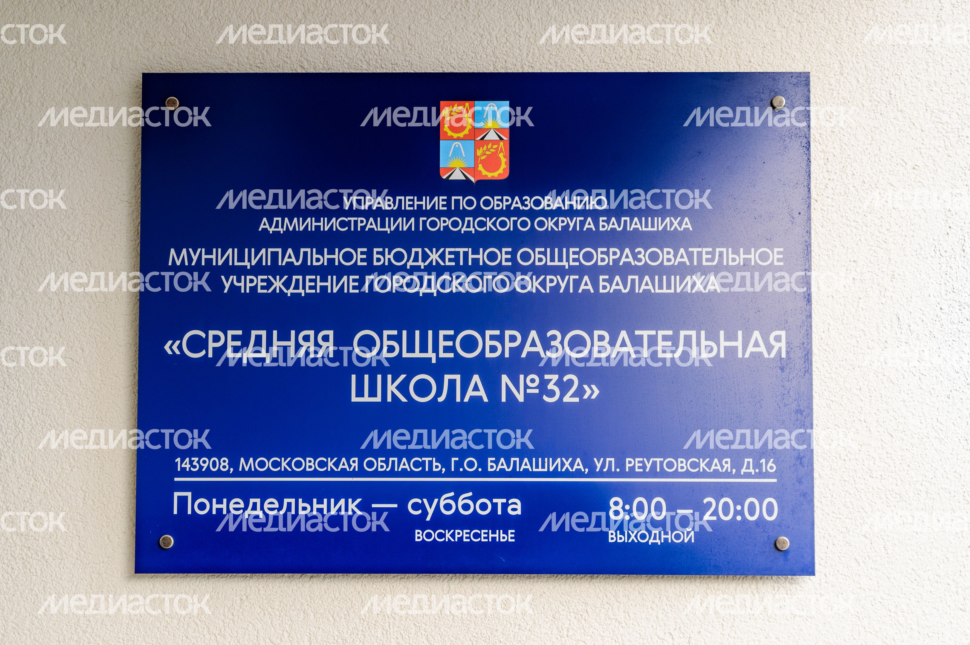 Балашиха. СОШ № 32, корпус № 2 Балашиха. СОШ № 32, корпус № 2