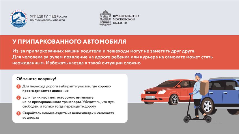 дорожные ловушки_часть 2_горизонталь-03.png