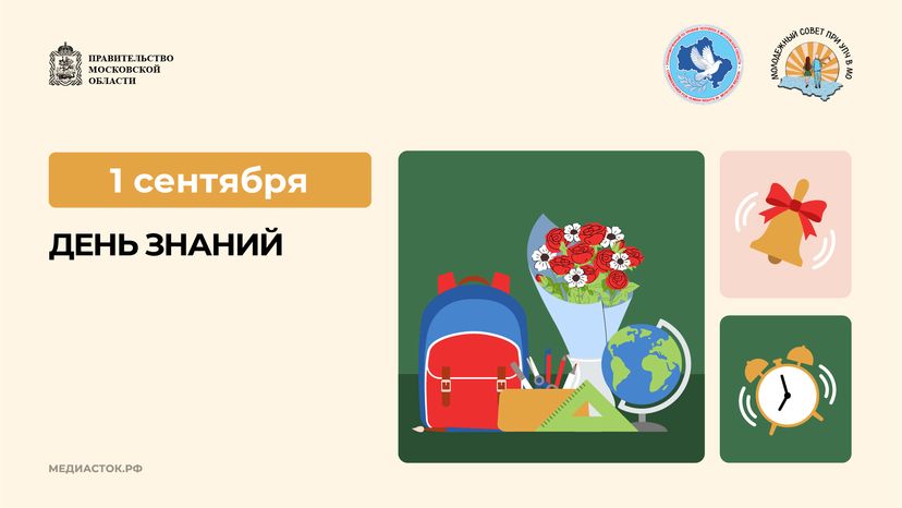 1 сентября горизонталь 01