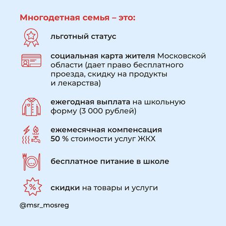 Услуга Многодетная семья квадрат (3).png