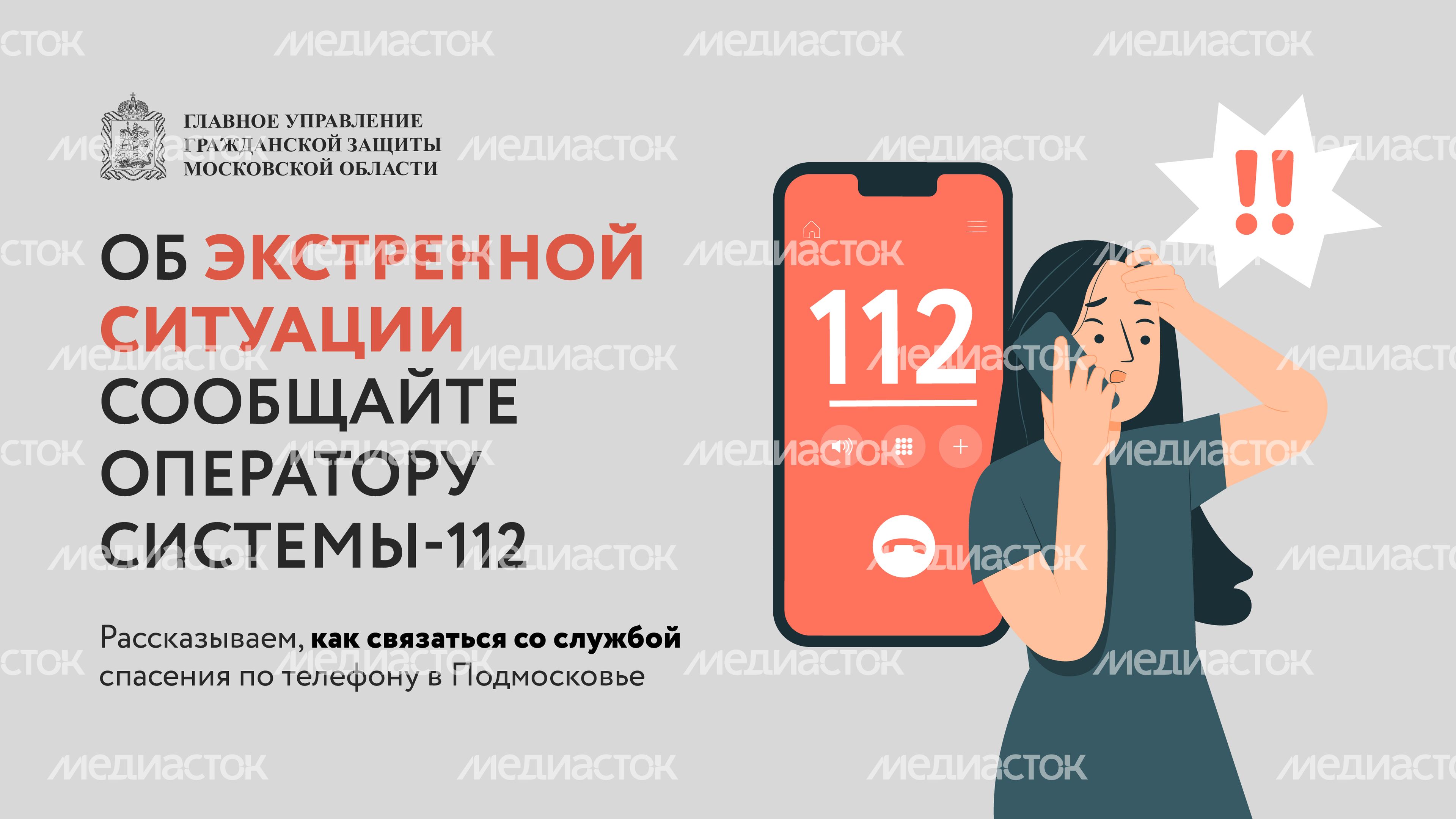 Экстренная связь. Система 112-06.jpg