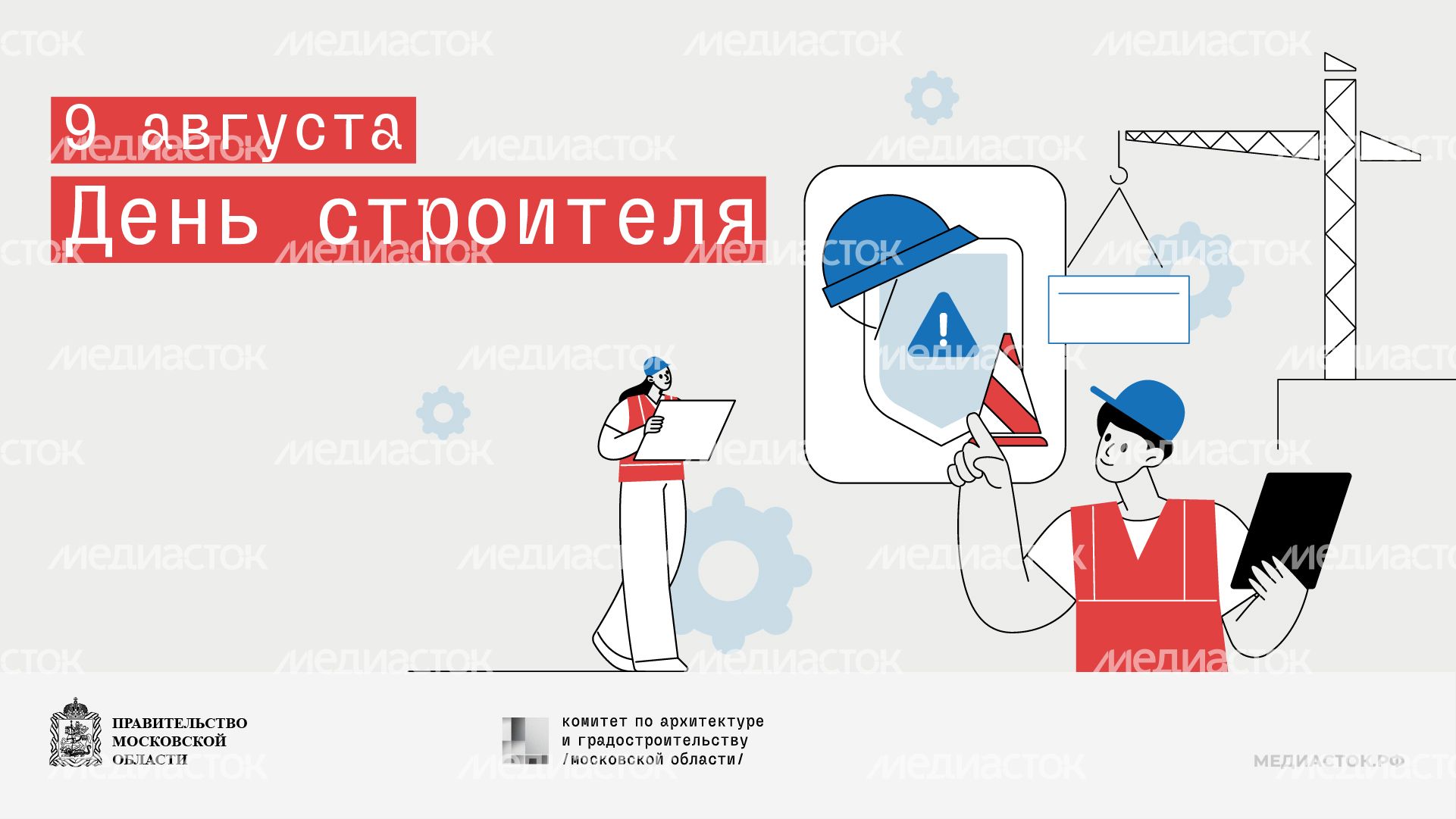 9 августа горизонталь 01