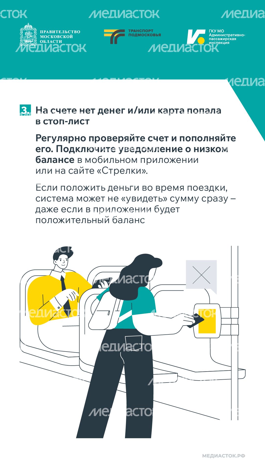 Поездки школьников в автобусах Вертикаль 03