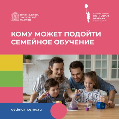 квадрат кому может подойти семейное обучение.jpg