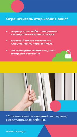 безопасные_окна-вертикаль-09