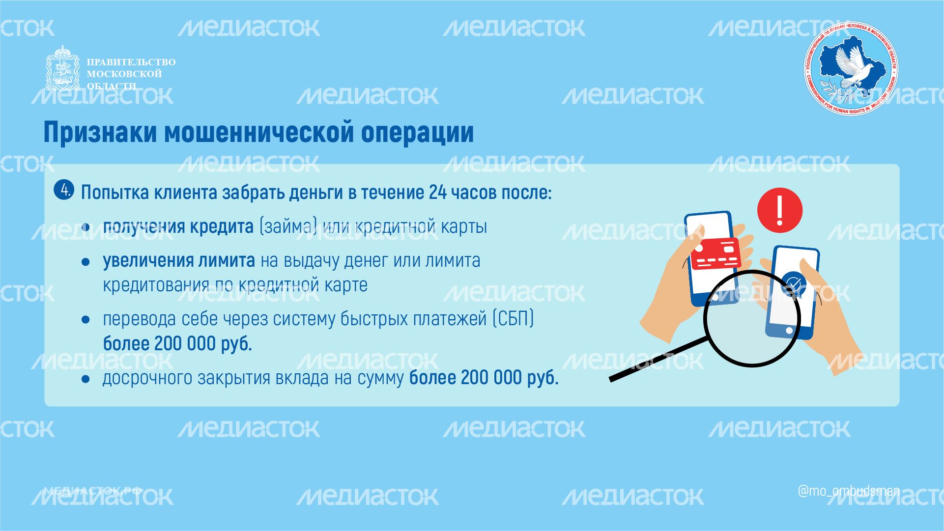 Признаки мошенничества при снятии денег горизонталь 04 Признаки мошенничества при снятии денег горизонталь 04