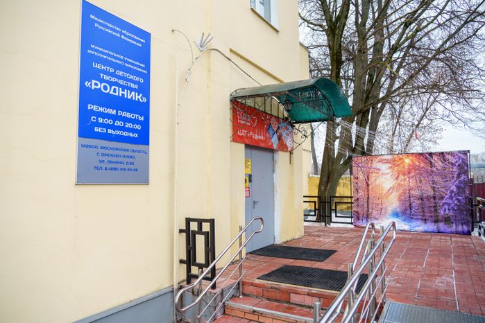 Центр детского творчества «Родник» в Орехово-Зуево