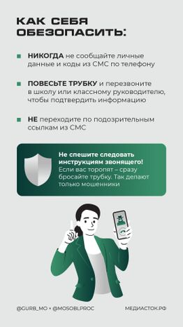 Мошенники представляются школьными психологами вертикаль 07