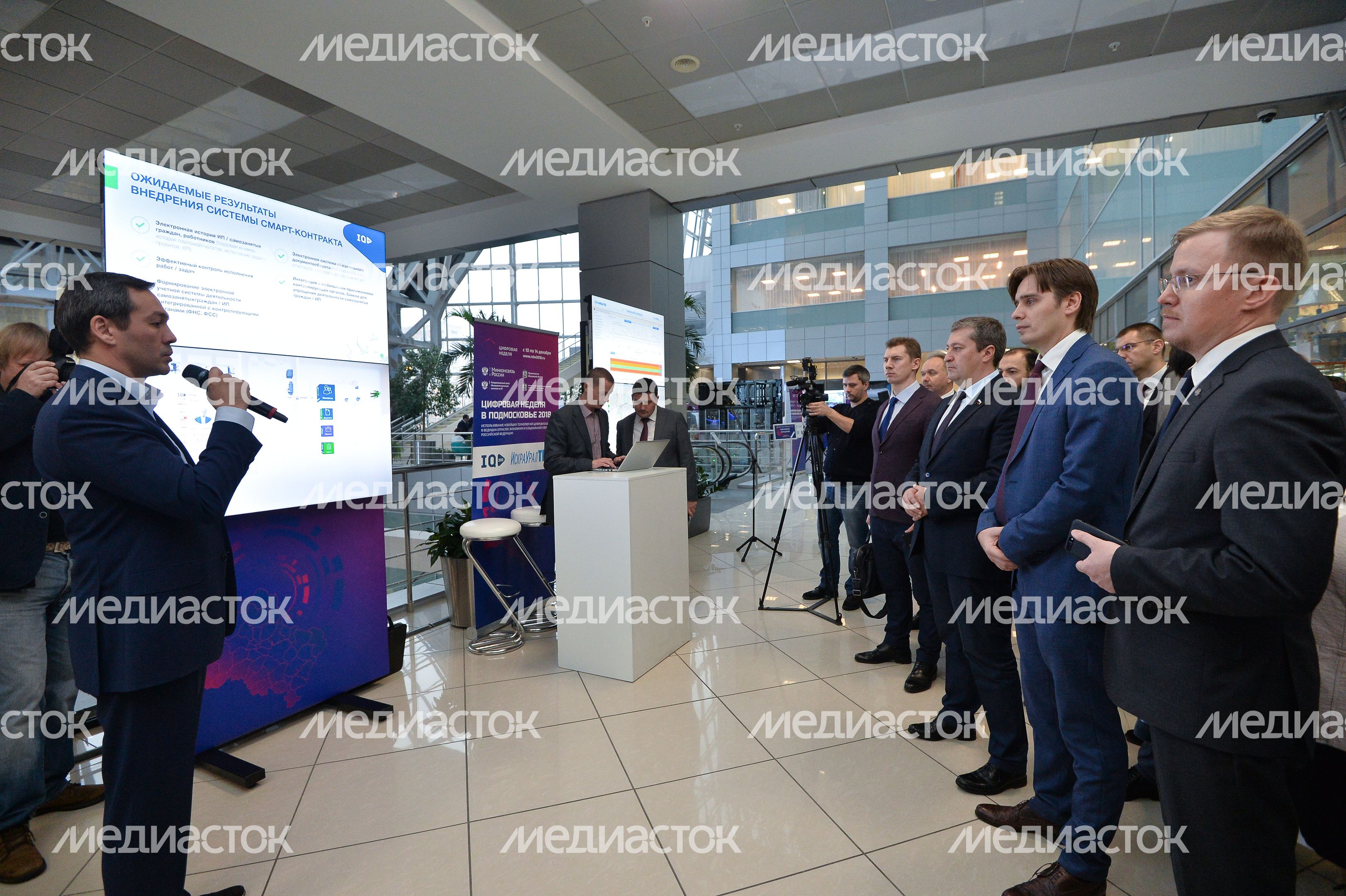 Выставка «Цифровая неделя Подмосковья 2018