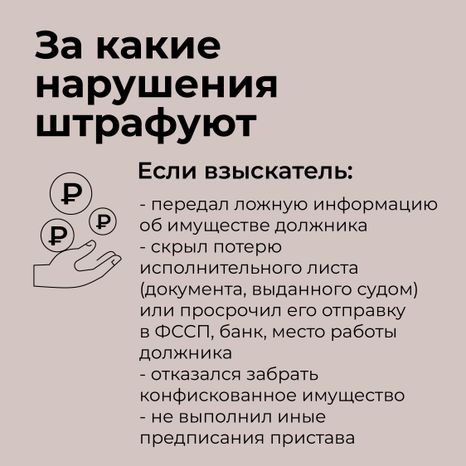 ответственность_перед_приставом-14