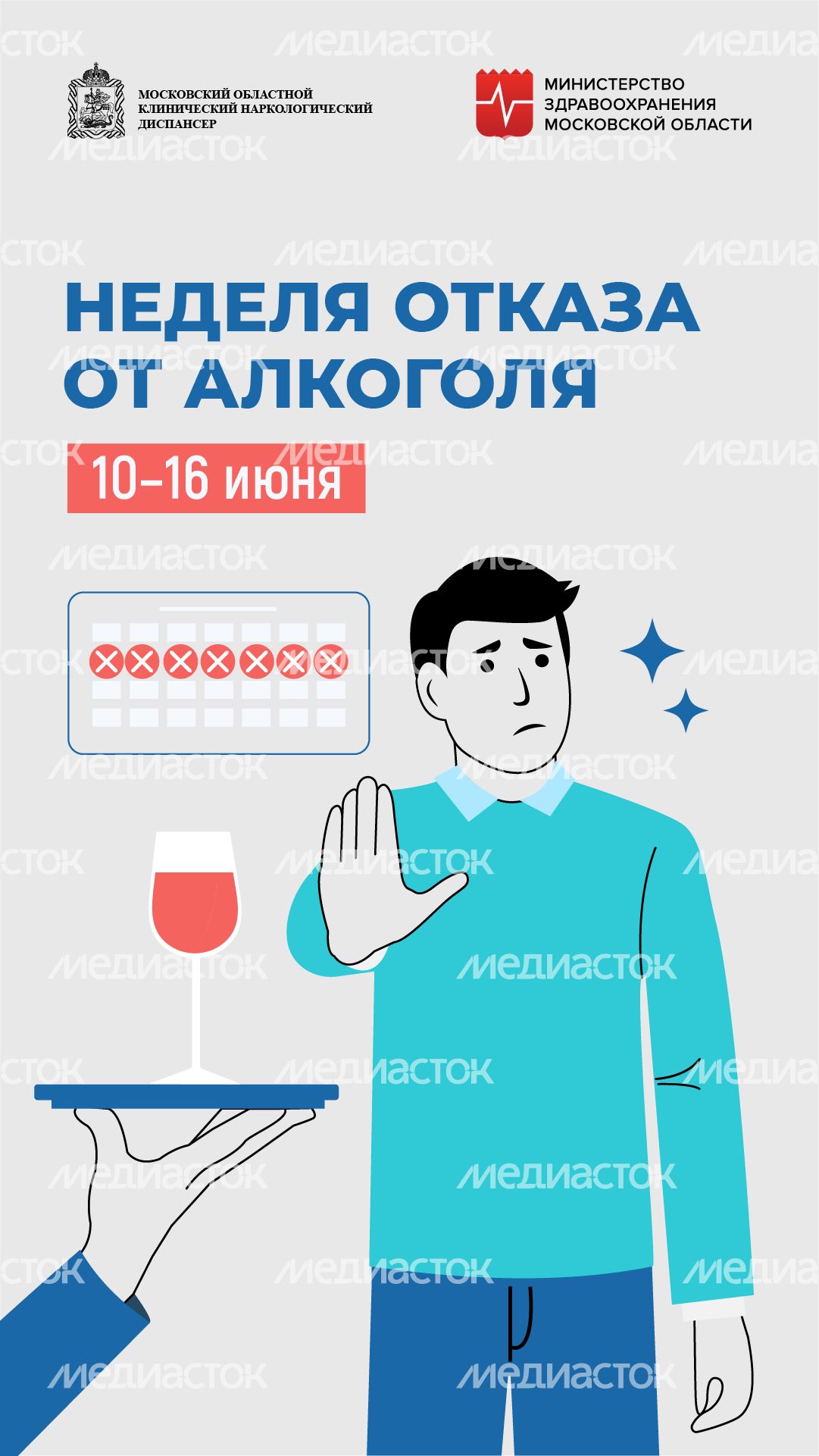 Неделя отказа от алкоголя вертикаль (1) Неделя отказа от алкоголя вертикаль (1)