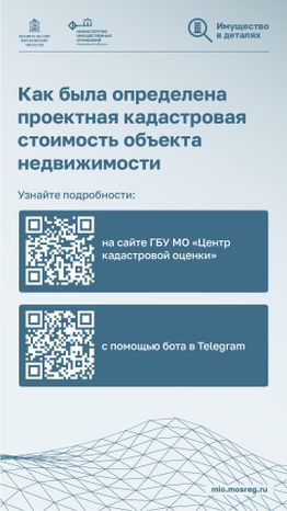 Вертикаль_Итоги кадастровой оценки_04.jpg