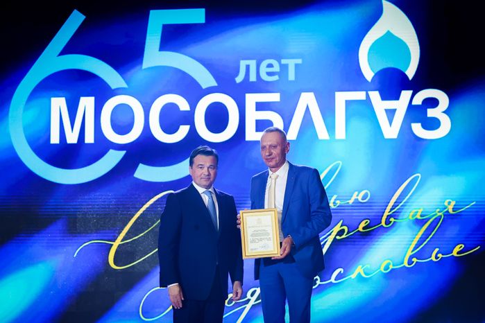 Торжественное мероприятие, посвящённое юбилею «Мособлгаза», с участием Губернатора Подмосковья