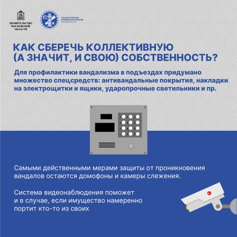 Общее имущество