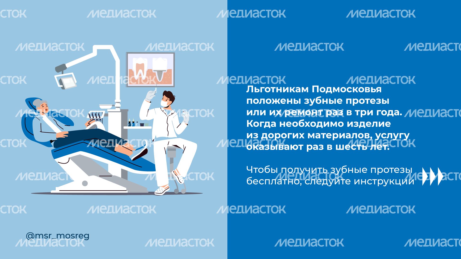 Бесплатное протезирование КАК горизонталь (4).png